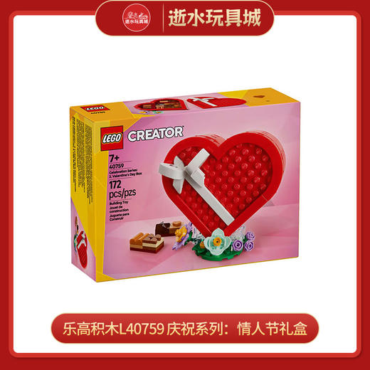 乐高积木L40759  庆祝系列：情人节礼盒 商品图0