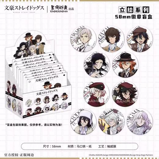 星河动漫 文豪野犬 立绘系列 58mm徽章 吧唧 10包/盒 国谷 商品图0