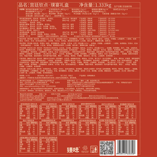 臻味&上新了故宫- 1333g宫廷钦点·璞宴礼盒【年货】JDD 商品图3