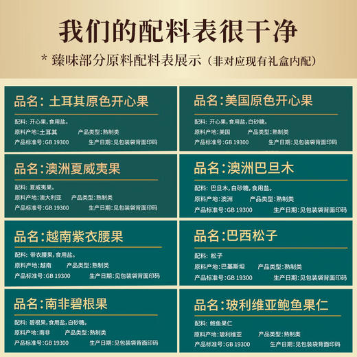 臻味环球籽悦坚果礼盒1850g 商品图8