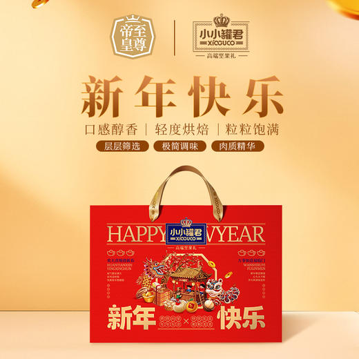 小小罐君新年快乐1690g【年货】KY 商品图0