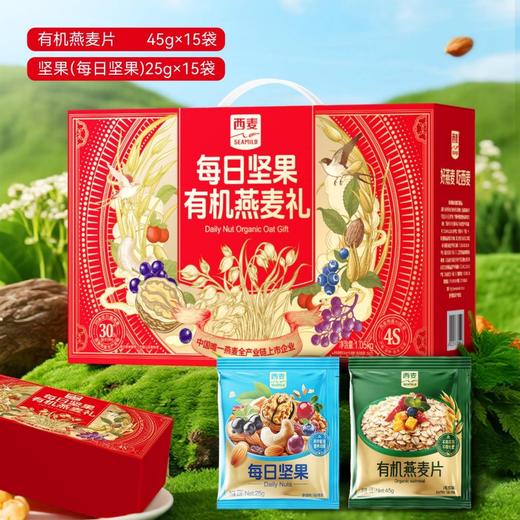 西麦每日坚果有机燕麦礼1050g【年货】KY 商品图1