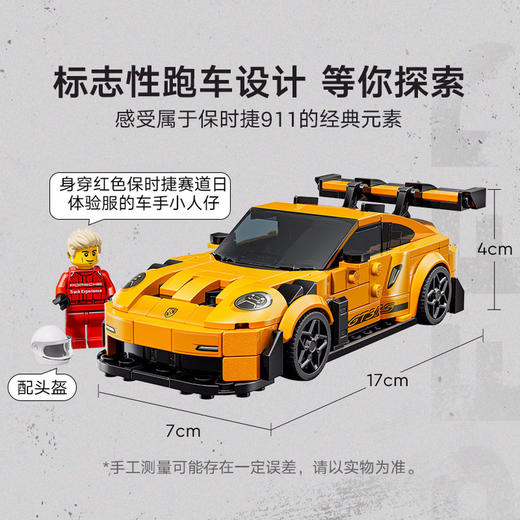 乐高积木   L77239  速度赛车系列 保时捷 911 GT3 RS 超级跑车 商品图2