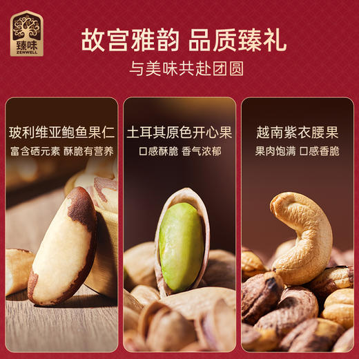 臻味&上新了故宫- 1333g宫廷钦点·璞宴礼盒【年货】JDD 商品图11