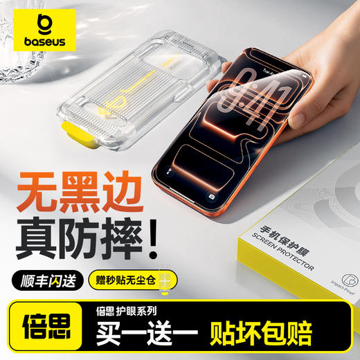 倍思 全视系列 AR增透 高清 钢化膜（无尘仓二代） 商品图0