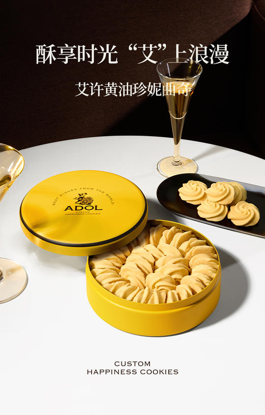 ADOL法式高奢曲奇伴手礼盒套装(红金礼盒*1+珍妮原味*1)367g【年货】LP 商品图3