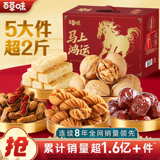 百草味坚果零食礼盒-1011g（马上鸿运）【年货】XQS 商品图0