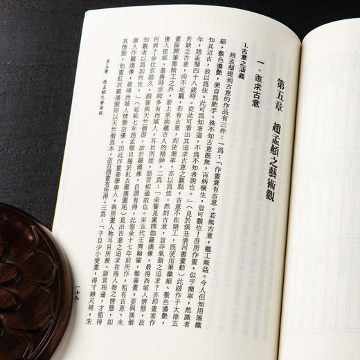 【绝版好书】《赵孟頫文学与艺术之研究》32开240页，2016年台湾学海出版 商品图12