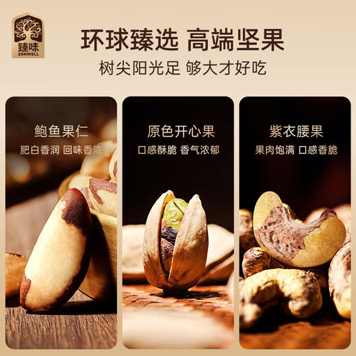 臻味皇家典藏100%纯坚果礼盒1800g 商品图2