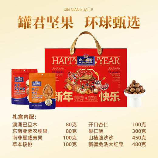 小小罐君新年快乐1690g【年货】KY 商品图5