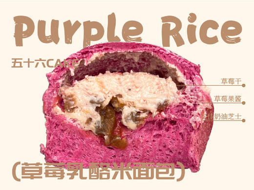 草莓乳酪米面包（12点出炉送） 商品图0