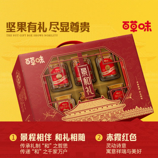 百草味罐装坚果零食礼盒1295g（景和礼）【年货】XQS 商品图0