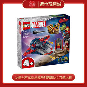 乐高积木   L76319  超级英雄系列美国队长对战灭霸