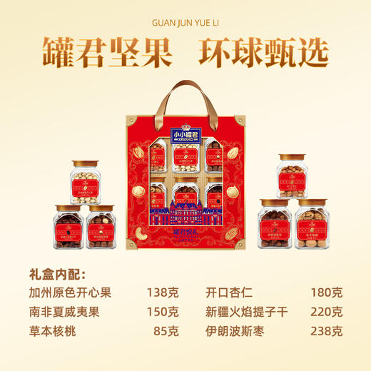 小小罐君罐君悦礼1011g【年货】KY 商品图0