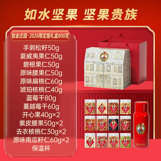 如水铂金庄园·2026限定版礼盒800g【年货】KY 商品图2
