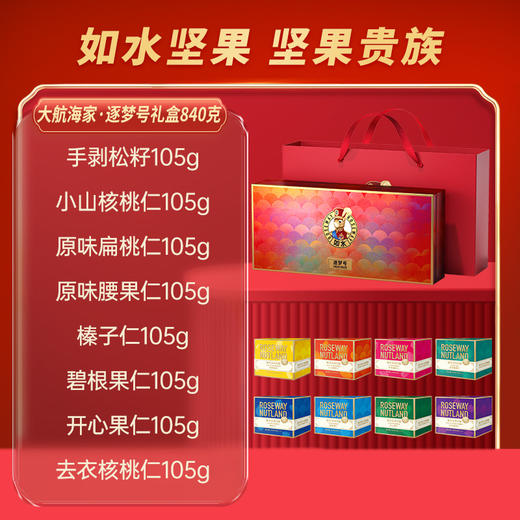 如水大航海家·逐梦号礼盒840g【年货】KY 商品图2