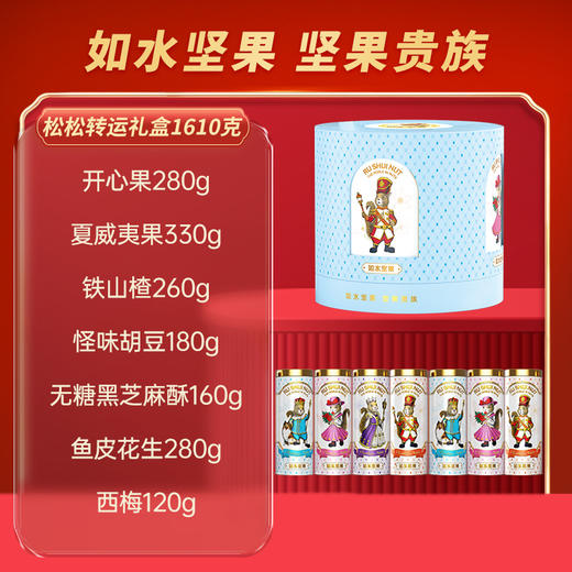 如水松松转运礼盒1610g【年货】KY 商品图2