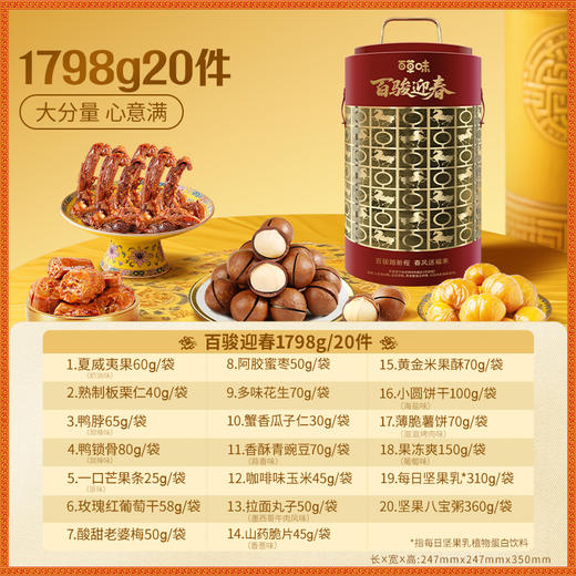 百草味坚果零食礼盒1798g（百骏迎春）【年货】XQS 商品图2