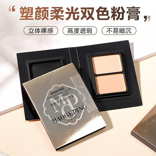 【毛戈平双色粉膏】保湿控油 质地柔滑  触感轻薄（2.11-2.24停发） 商品图1