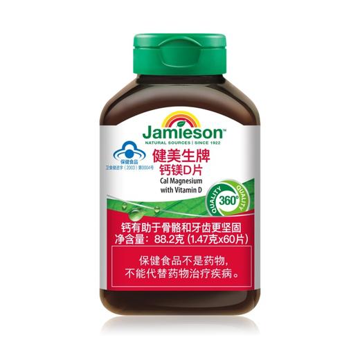 【特卖】健美生牌 钙镁D片 60片/瓶【保质期：2026年11月】 商品图0