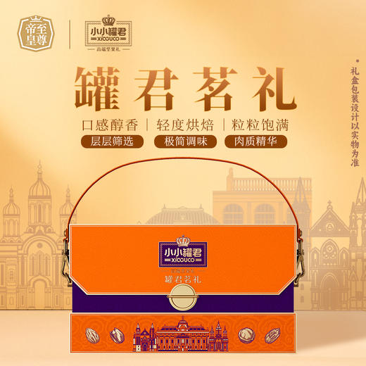 小小罐君罐君茗礼1990g【年货】KY 商品图0