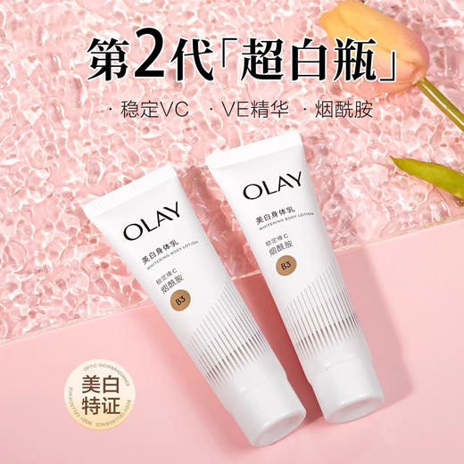 超润瓶olay玉兰油超白滋养弹润精华身体乳260g 中样30g烟酰胺滋养保湿留香 商品图5