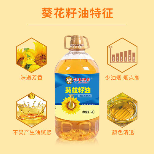 邻家饭香 物理压榨一级葵花籽油 5L 桶 LJFX135-K 商品图7