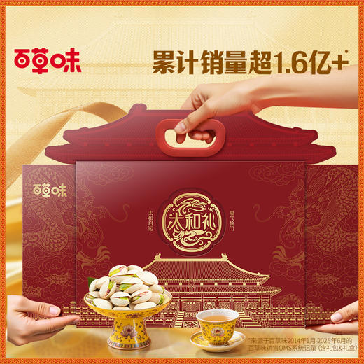 百草味坚果零食礼盒2006g（太和礼）【年货】XQS 商品图1