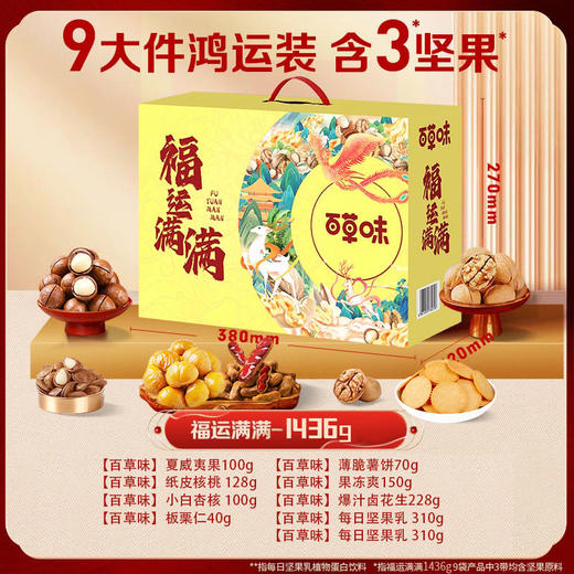 百草味福运满满1436g【年货】KY 商品图4