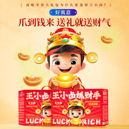 王小卤抓财手A款951g【年货】KY 商品图1