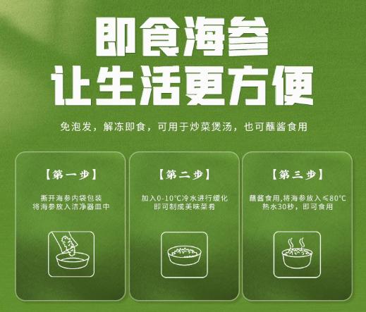 鑫玉龙有机即食海参440g袋装（15～20头） 商品图4