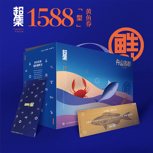 超集鲜·海鲜礼盒-礼品兑换卡 多规格可选【年货】XQS 商品图2
