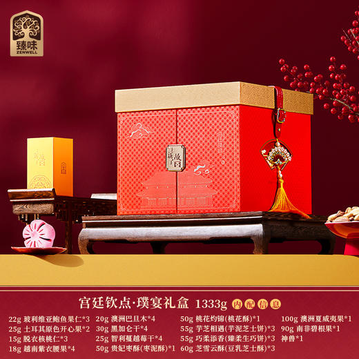 臻味&上新了故宫- 1333g宫廷钦点·璞宴礼盒【年货】JDD 商品图10