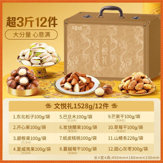 百草味坚果零食礼盒1528g（文悦礼）【年货】XQS 商品图0
