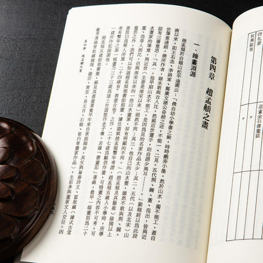 【绝版好书】《赵孟頫文学与艺术之研究》32开240页，2016年台湾学海出版 商品图10