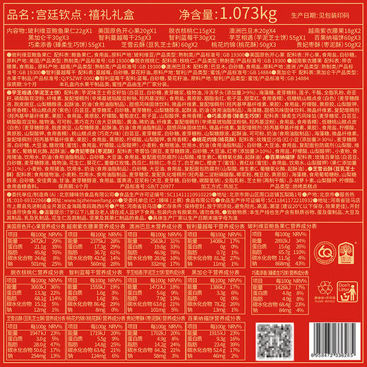 臻味&上新了故宫- 1073g宫廷钦点·禧礼礼盒 【年货】JDD 商品图3