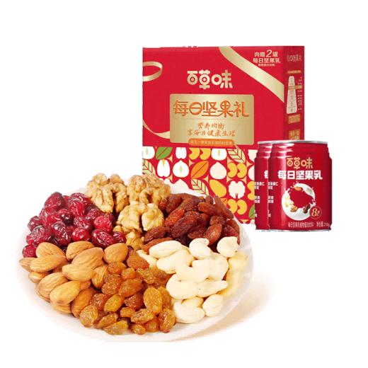 百草味每日坚果852.5g【年货】KY 商品图0