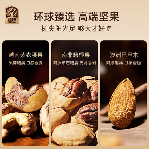 臻味环球籽悦坚果礼盒1850g 商品图3