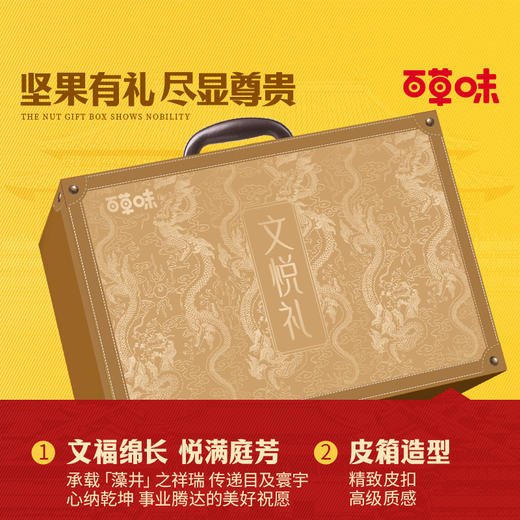 百草味坚果零食礼盒1528g（文悦礼）【年货】XQS 商品图1