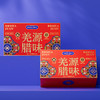 羌源腊味·羌源腊味情-1700g【年货】ZY 商品缩略图0