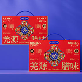 羌源腊味·羌源腊味心-1300g【年货】ZY