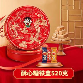 旺旺酥心糖铁盒 520g【年货】KY