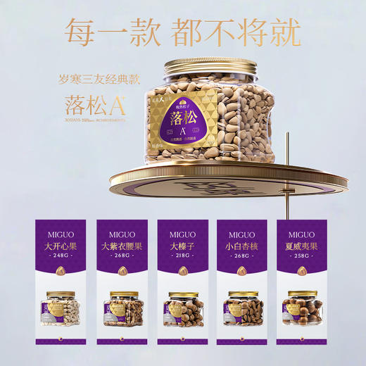 觅菓岁寒三友经典坚果礼盒2.0版-1.519kg【年货】KY 商品图5