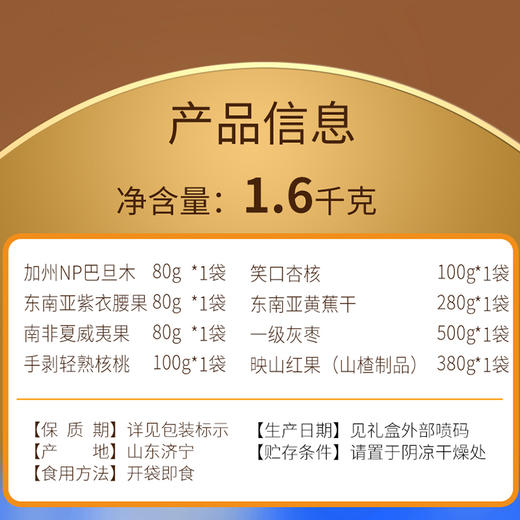 美荻斯坚果1号悦果1600g【年货】KY 商品图8
