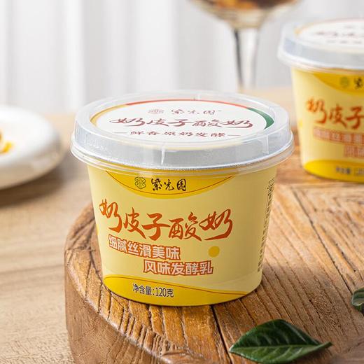 紫光园 奶皮子酸奶原味120g/杯 商品图0