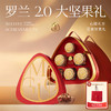 觅菓红罗兰时尚高档坚果礼盒2.0版-1.481kg【年货】KY 商品缩略图0