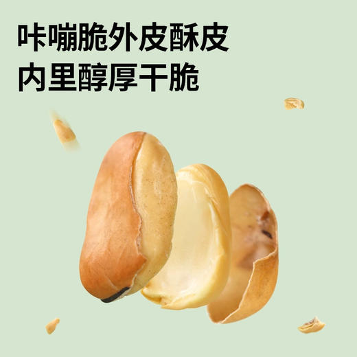 【陕西】蒲臻善炒蚕豆300g 商品图2