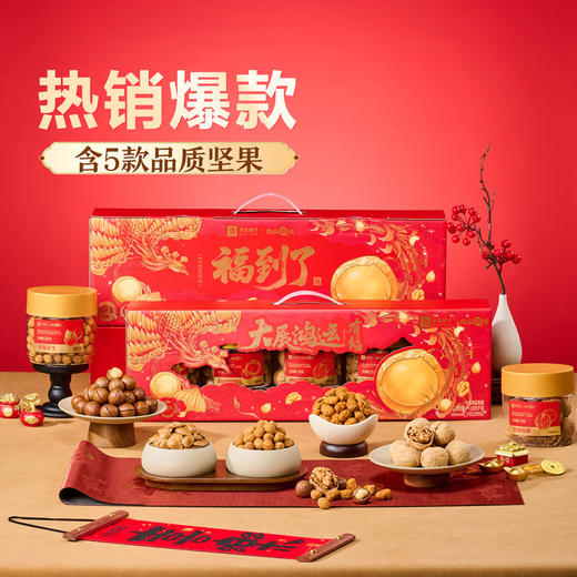 良品铺子 大展鸿运有福1005g【年货】SKT 商品图1