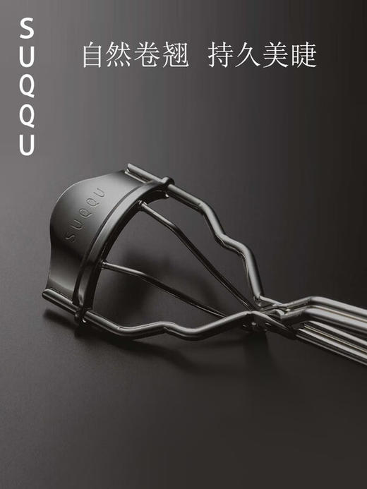 日本SUQQU 晶采曲线睫毛夹25g 自然卷翘持久定型不伤眼化妆工具 商品图0