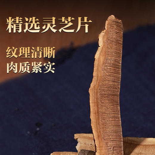 康美灵芝50g/盒 赤芝正宗安徽产地 灵芝切片煲汤煮水泡茶滋补养生 商品图3